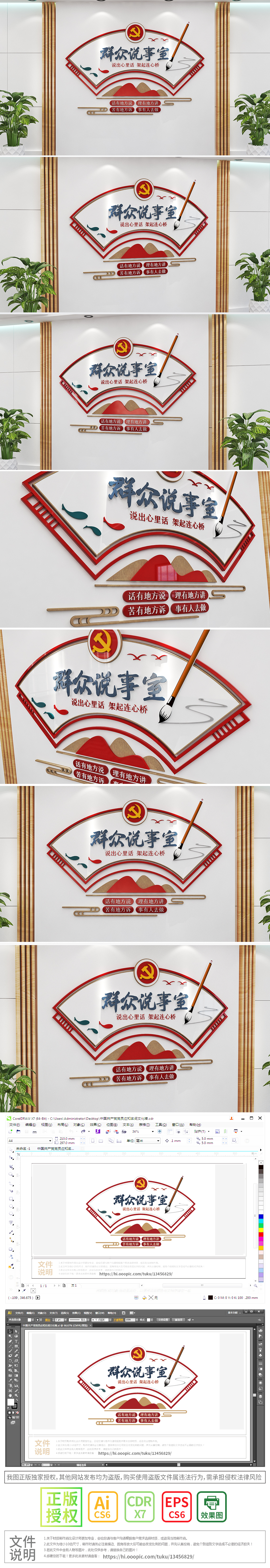 扇形社区群众说事室党员谈心室心灵驿站党建文化墙