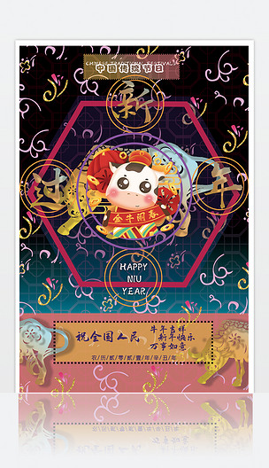 2021年春节过年金牛闹春新年海报