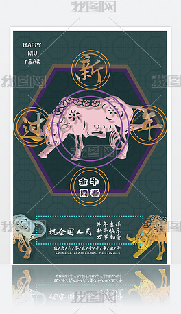 2021年金牛闹春春节过新年新年海报