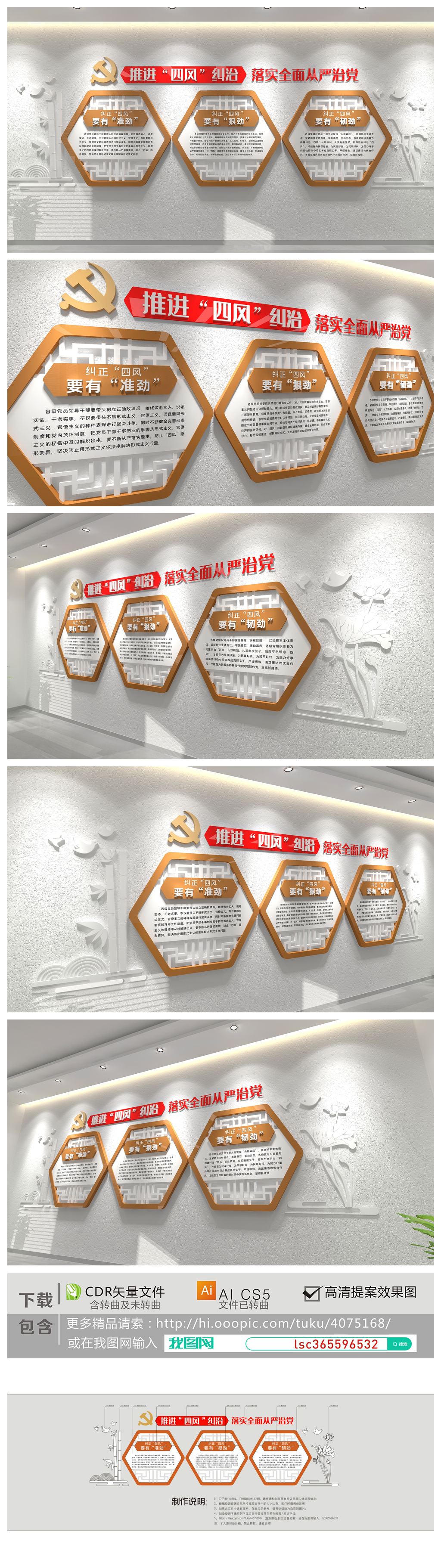 推进四风纠治建设文化墙新时代文明社会文化墙
