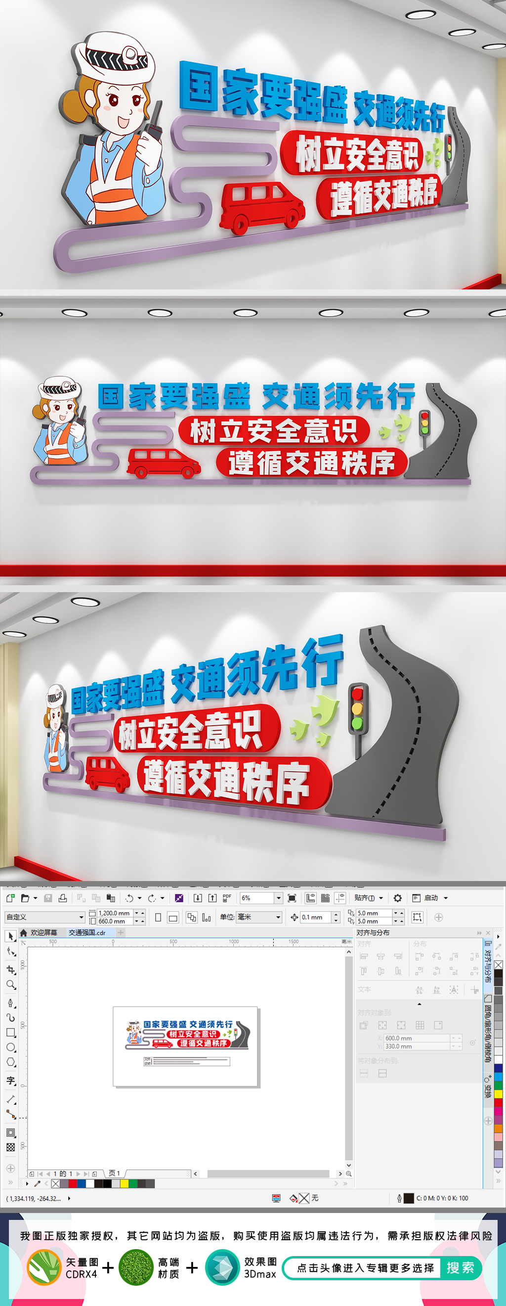 交通强国文化墙交通局文化墙候车室火车站文化墙