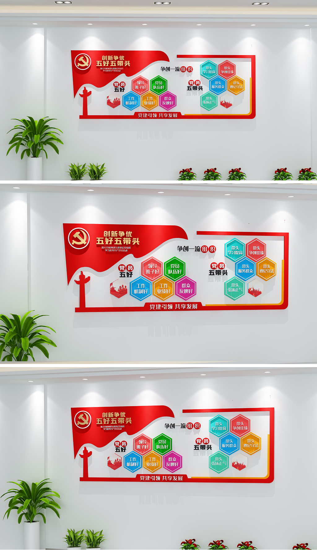 党建标语文化墙五好五带头创先争优主题活动党建文化墙设计