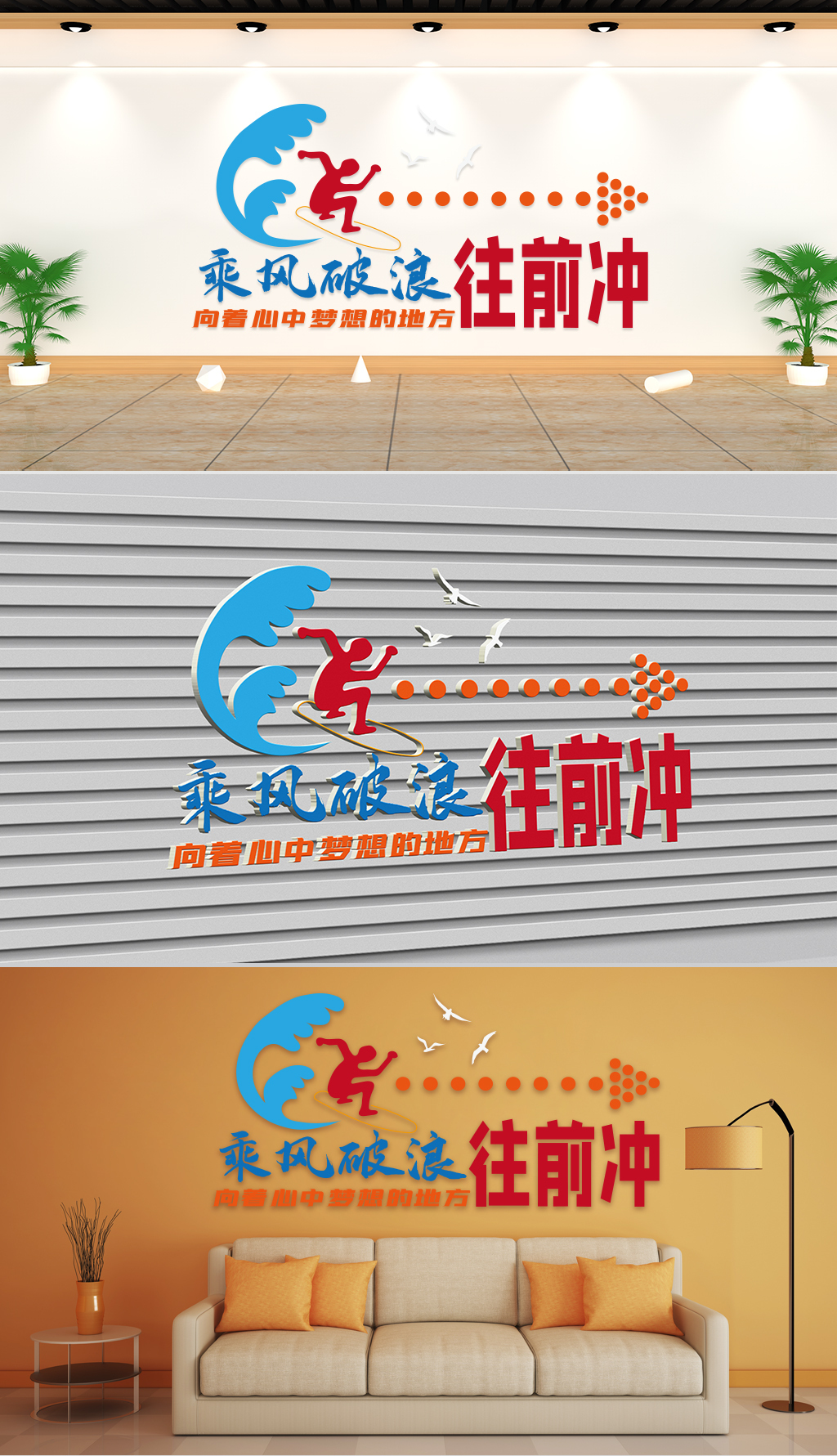 原创文化墙-企业理念-乘风破浪向着心中梦想的地方往前冲-版权可商用