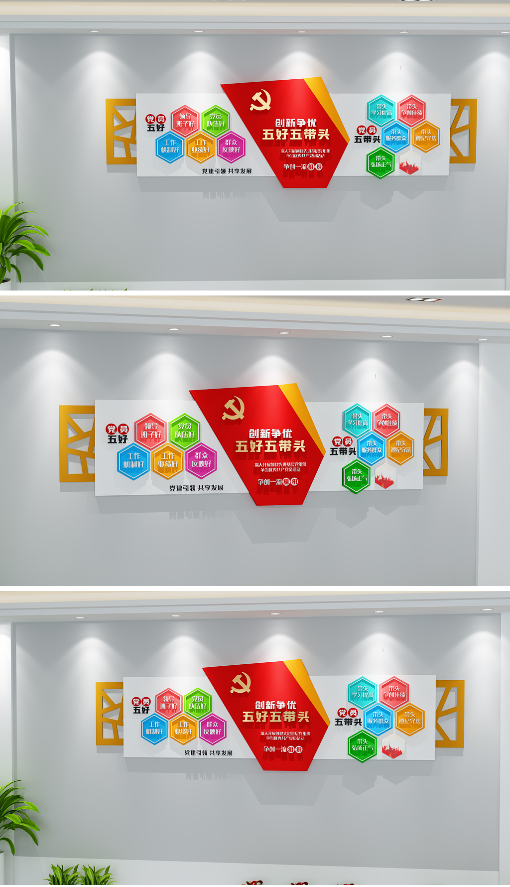 党建标语文化墙五好五带头创先争优主题活动党建文化墙设计
