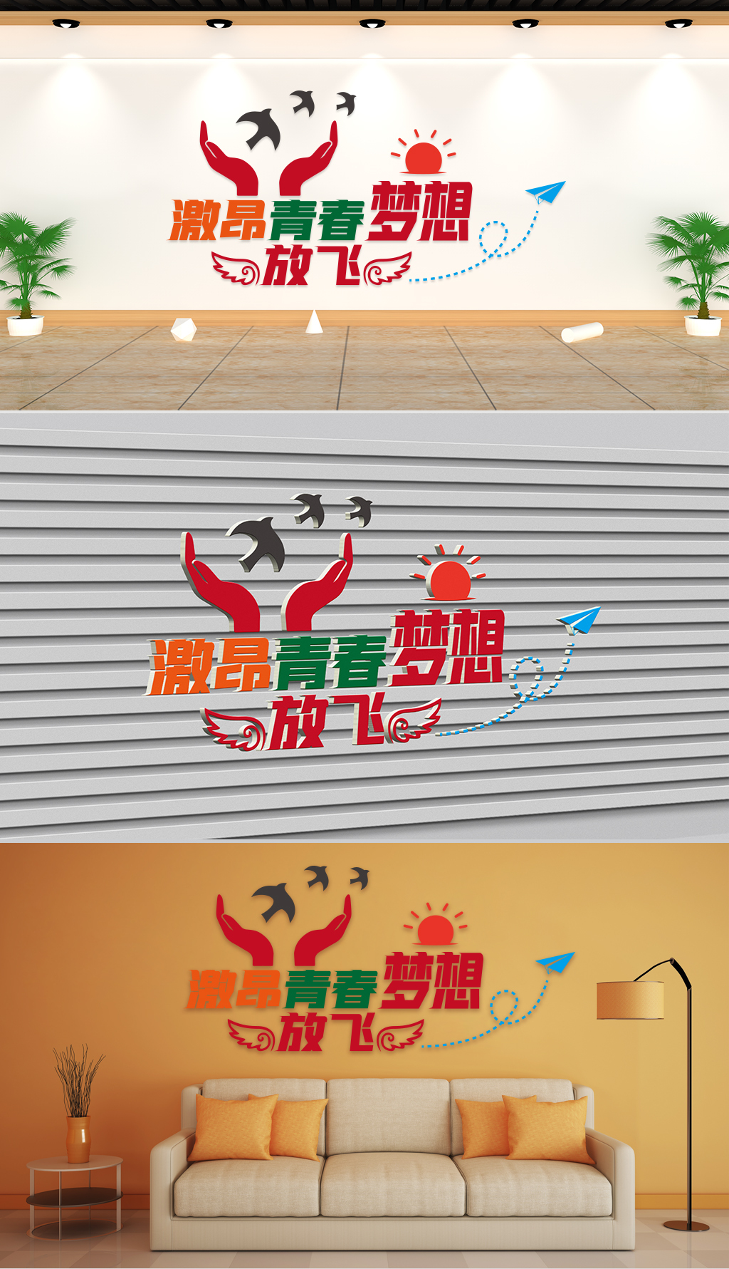 文化墙-企业理念-激昂青春放飞梦想