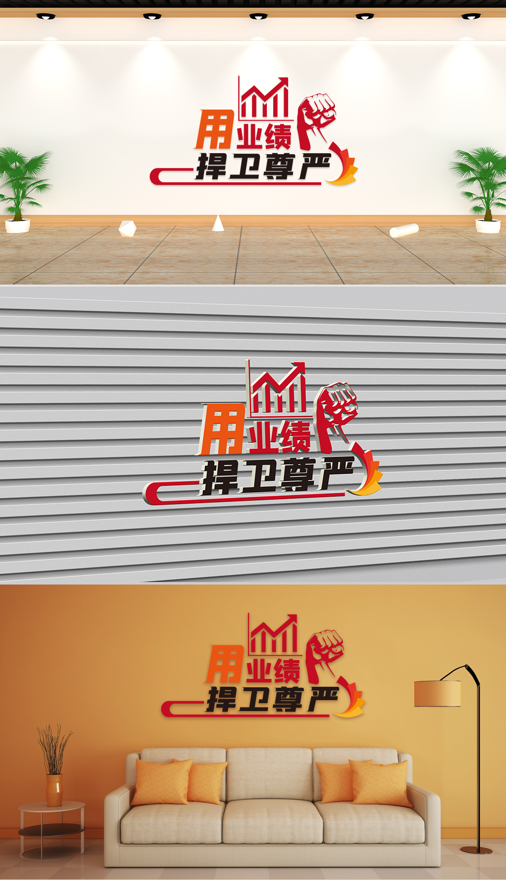 文化墙-企业理念-用业绩捍卫尊严