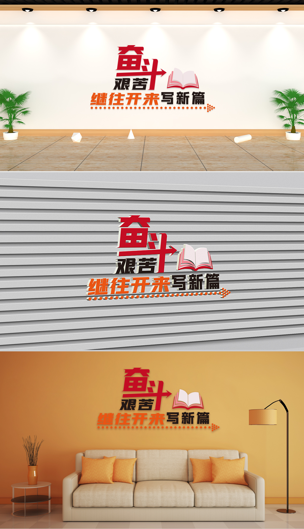 文化墙-企业理念-艰苦奋斗继往开来写新篇