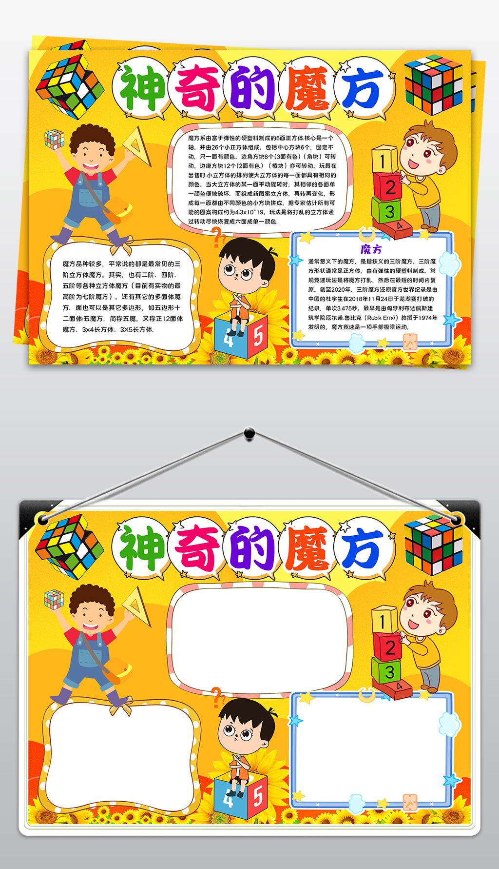 原创数学小报趣味数学手抄报神奇的魔方电子小报有趣的魔方手抄报版权