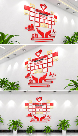 志愿者服务爱心服务风采红色心形创意企业社区志愿者照片文化墙