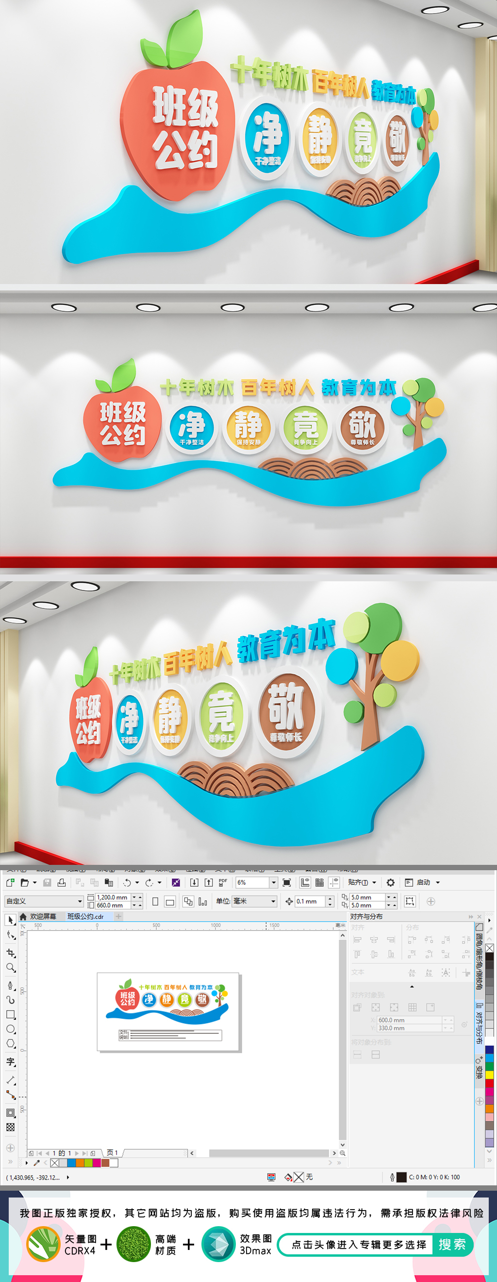 班级公约校园文化墙学校走廊文化墙