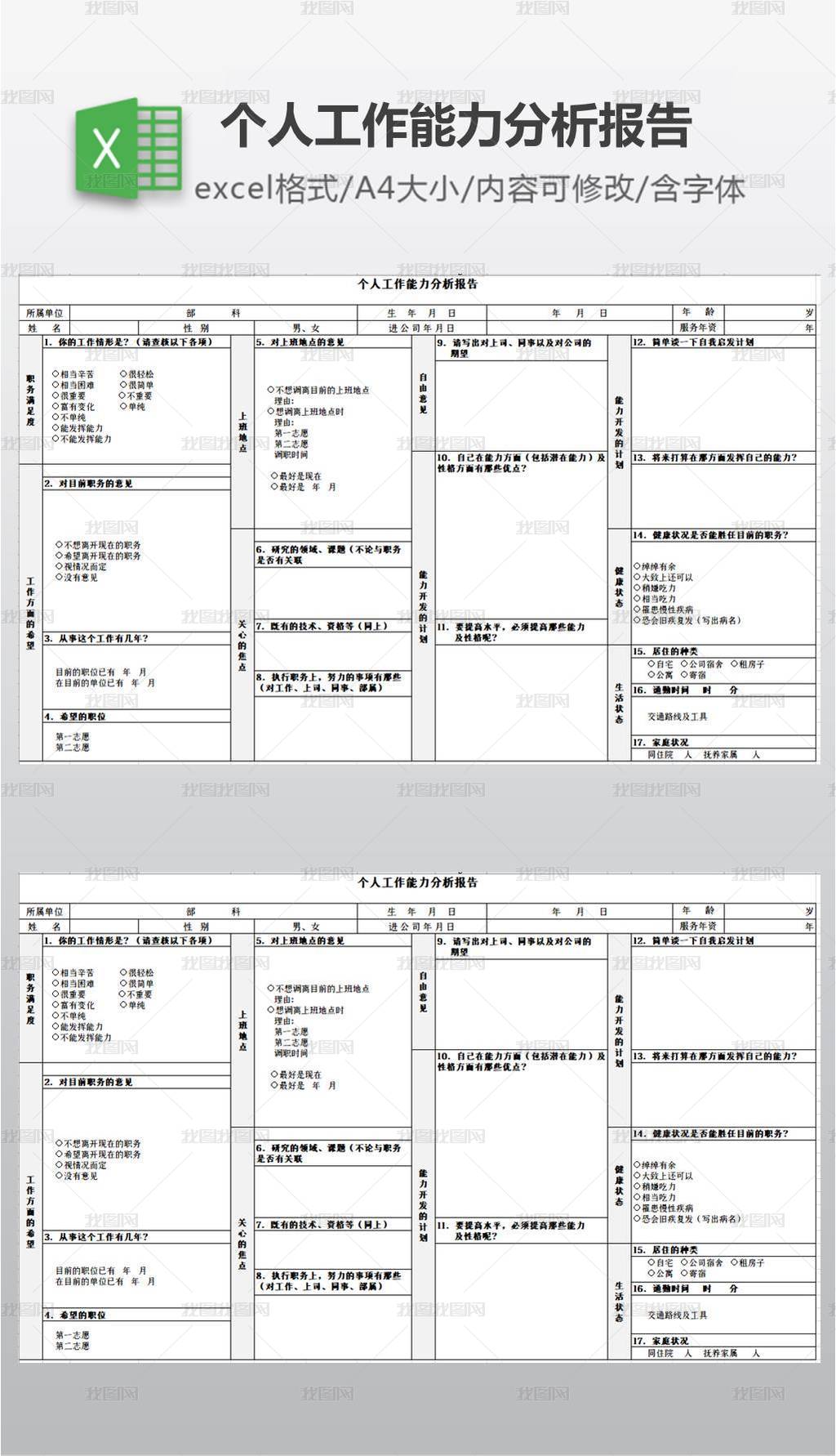 个人工作能力分析报告图片素材模板下载 运营计划 我图网