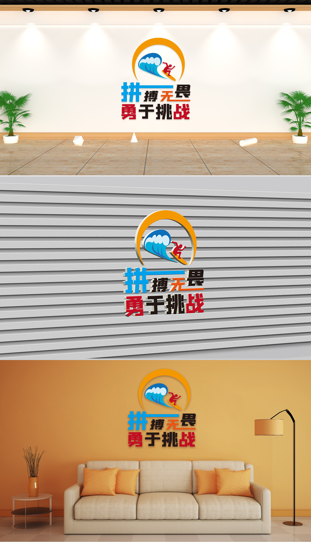 原创文化墙-企业理念-拼搏无畏勇于挑战-版权可商用