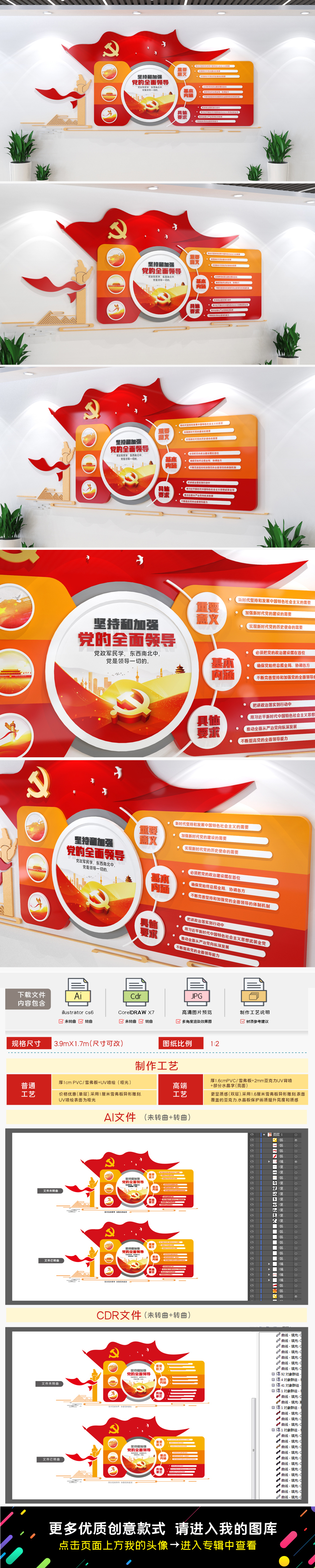 坚持党的全面领导党建文化墙加强党的建设党建文化墙