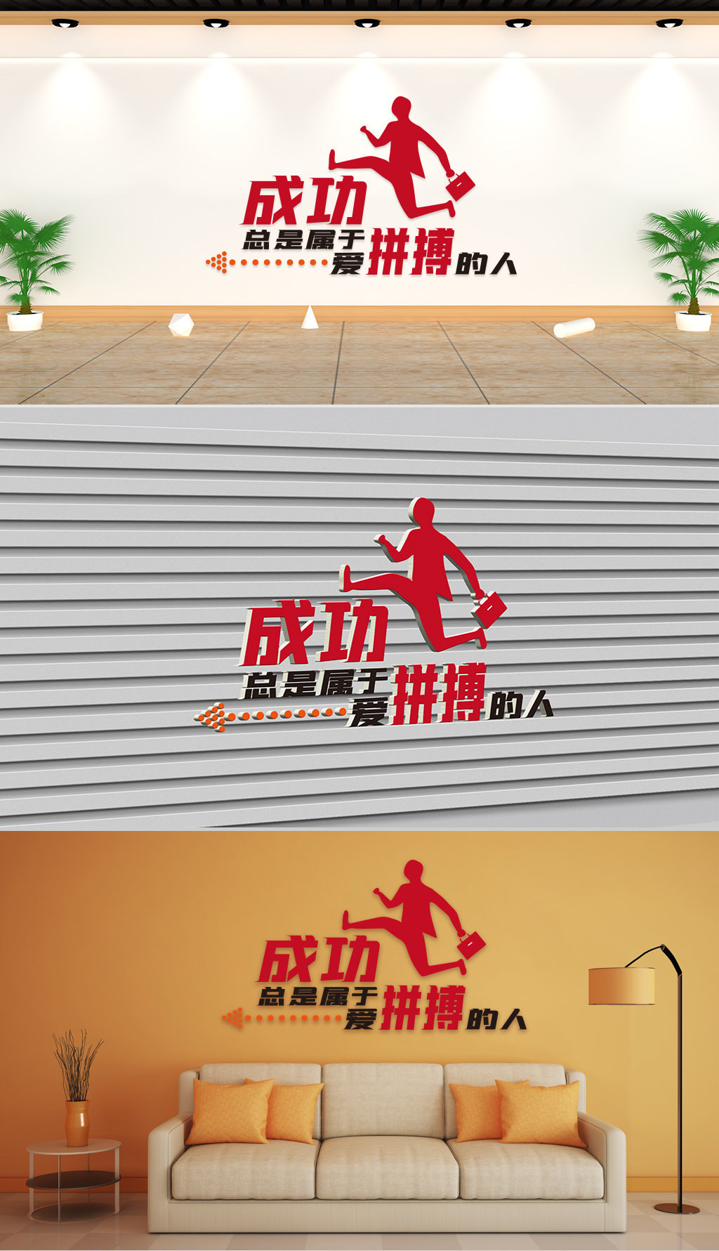 原创文化墙-企业理念-成功总是属于爱拼搏的人-版权可商用