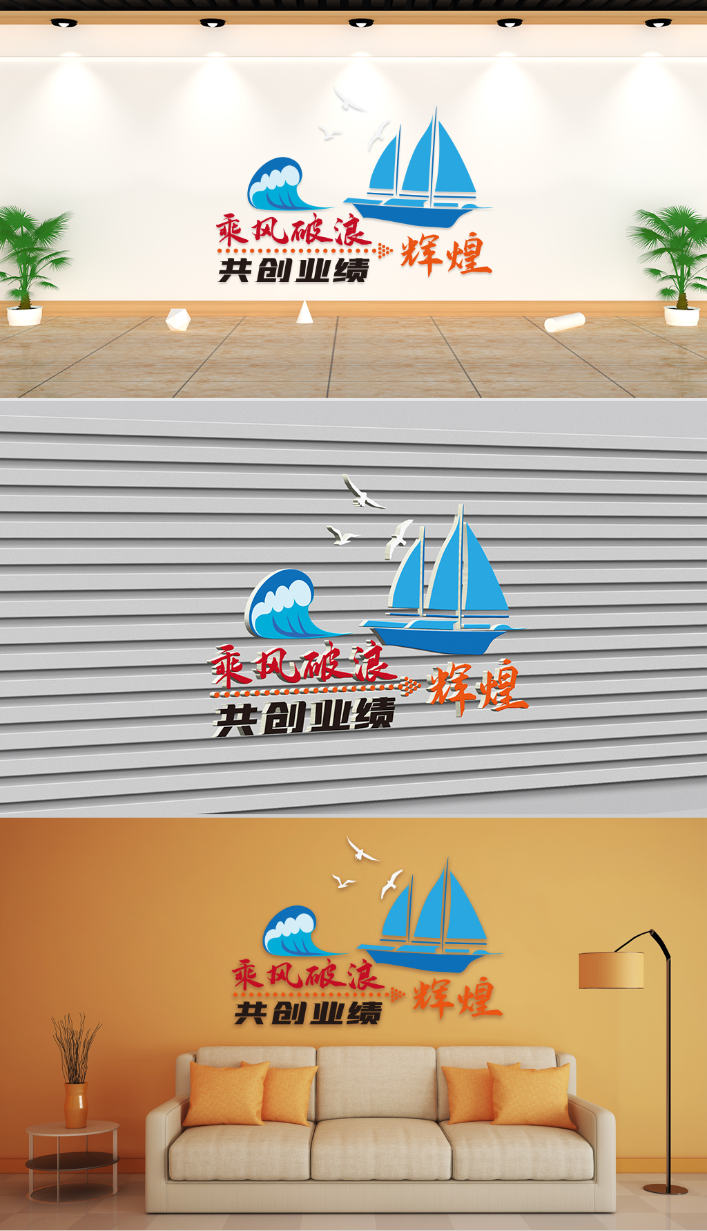 文化墙-企业理念-乘风破浪共创业绩辉煌