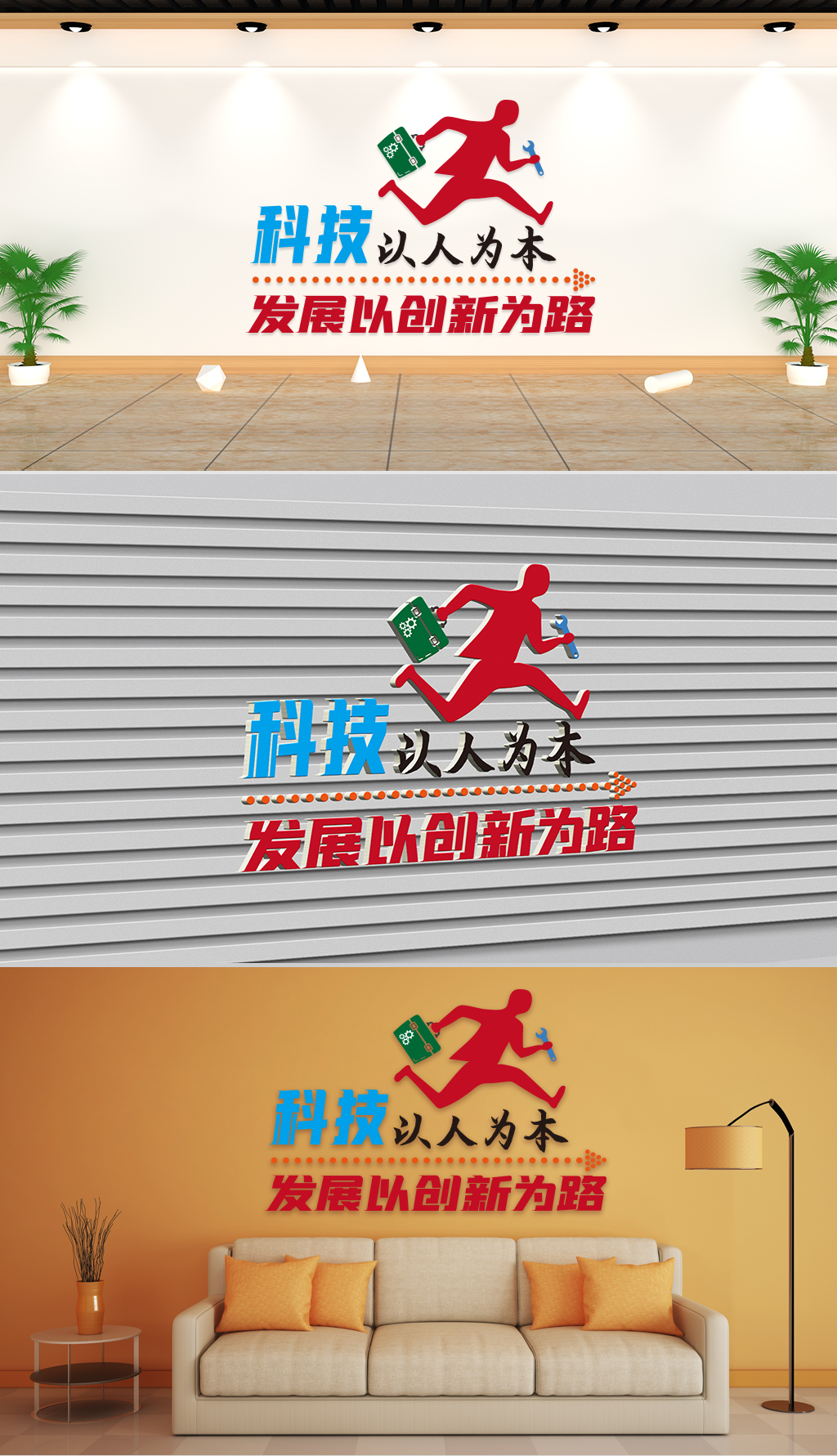 原创文化墙-企业理念-科技以人为本发展以创新为路-版权可商用