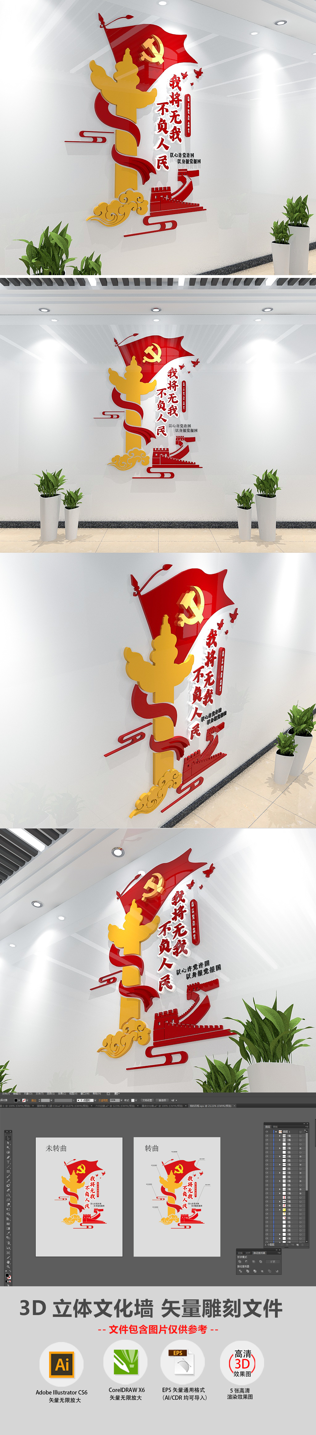 我将无我不负人民党建标语基层党建文化墙