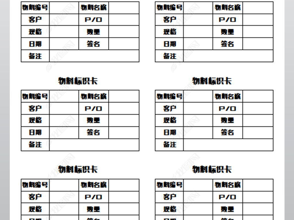 物料标识卡模版