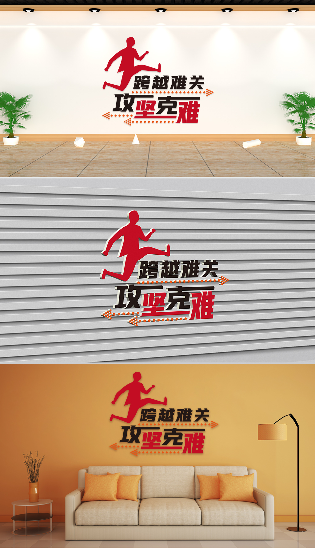 文化墙-企业理念-攻坚克难跨越难关