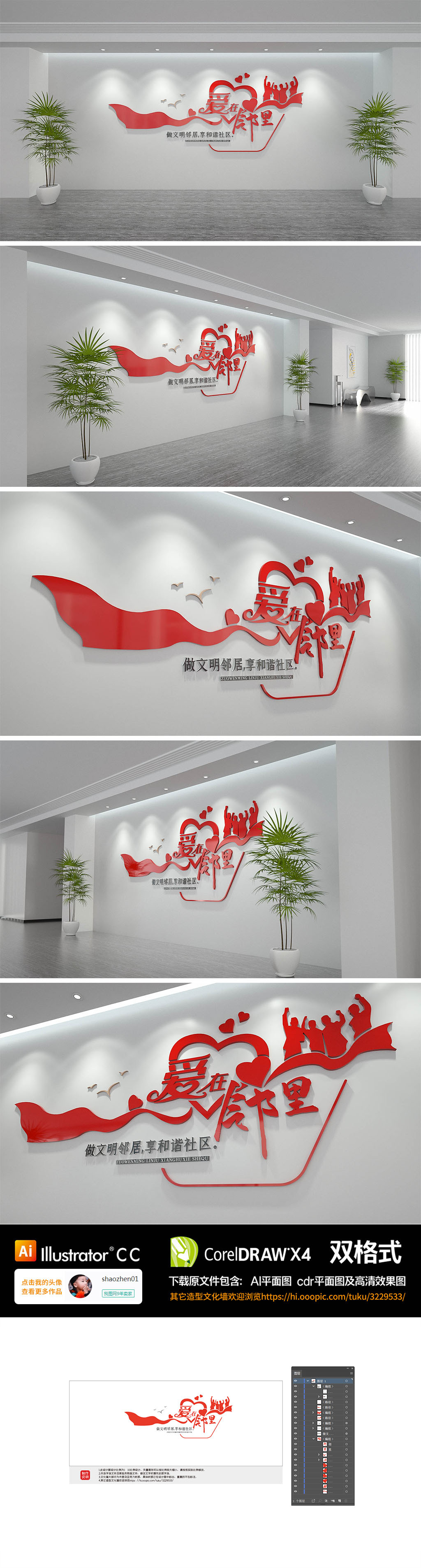 原创爱在邻里社区和谐照片展示文化墙-版权可商用