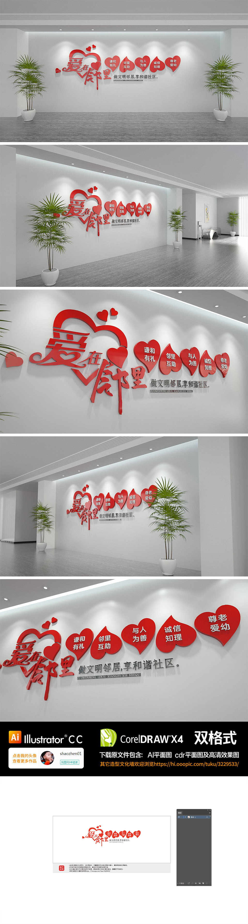 爱在邻里爱在邻里社区和谐照片展示文化墙10