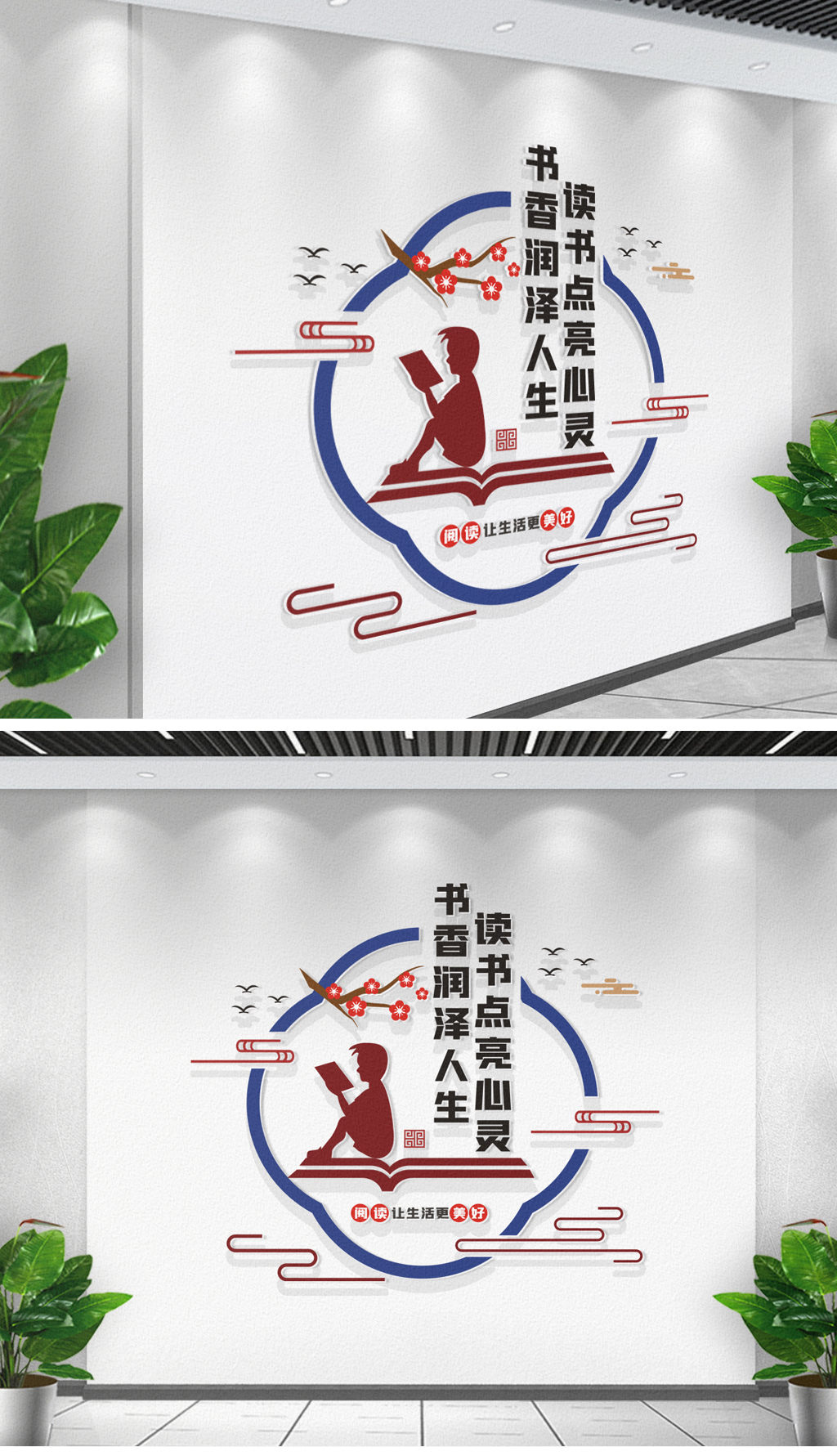 读书点亮心灵标语校园图书馆阅览室文化墙