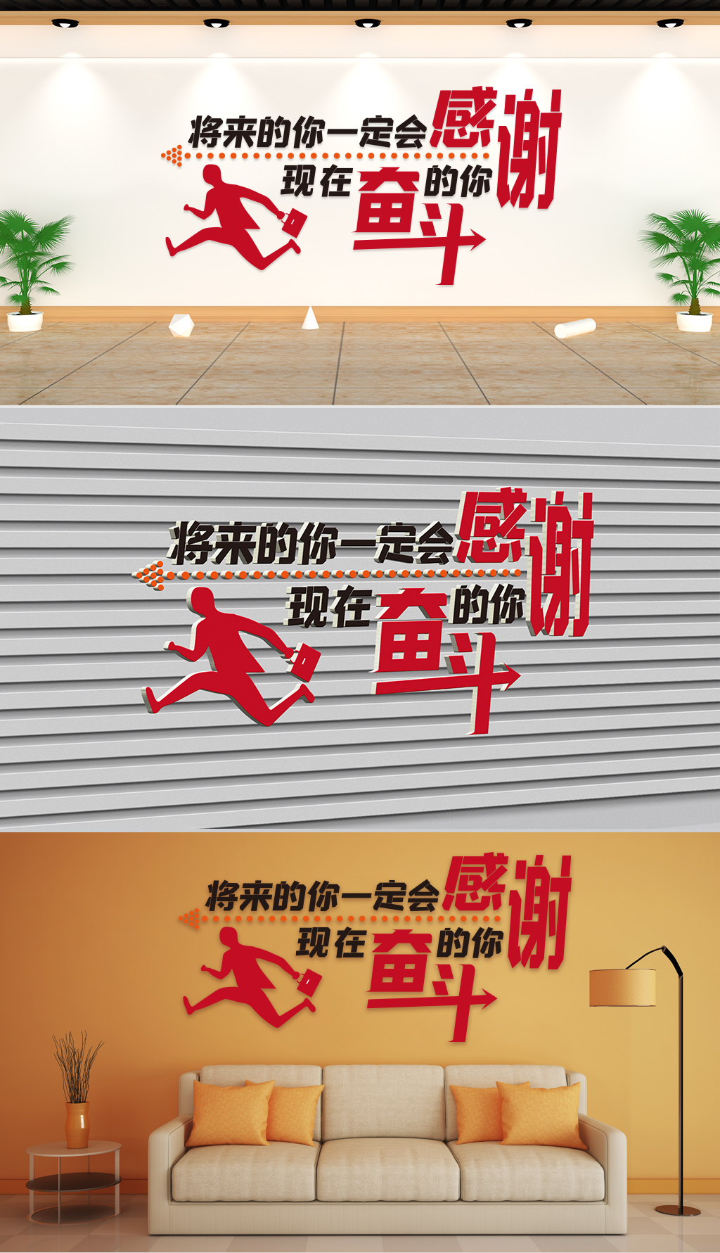 文化墙-企业理念-将来的你一定会感谢现在奋斗的你