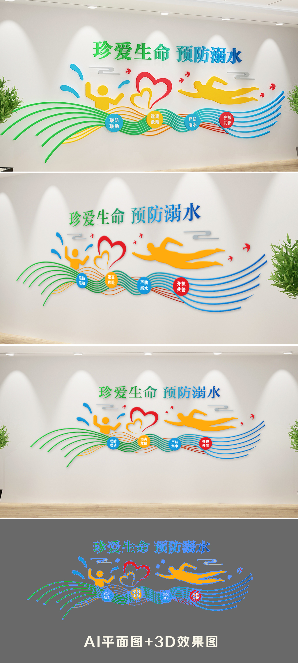 谨防溺水立体文化墙预防溺水宣传墙