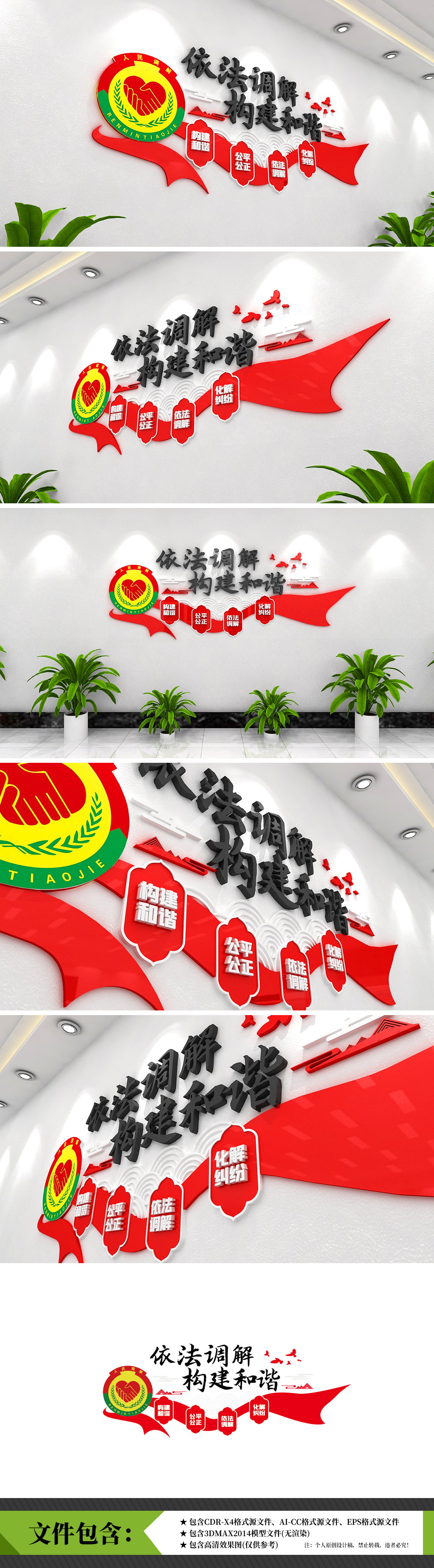 社区人民调解党建人民调解警营派出所司法标语文化墙