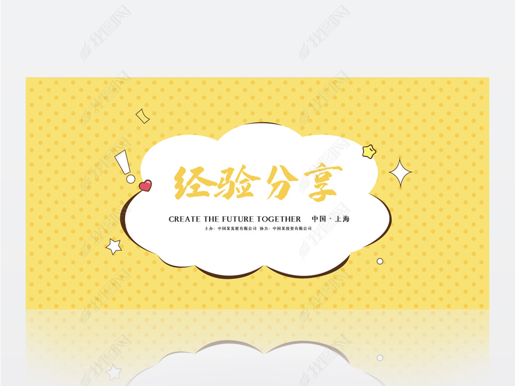 个人经验分享工作经验分享演讲分享会背景展板海报设计