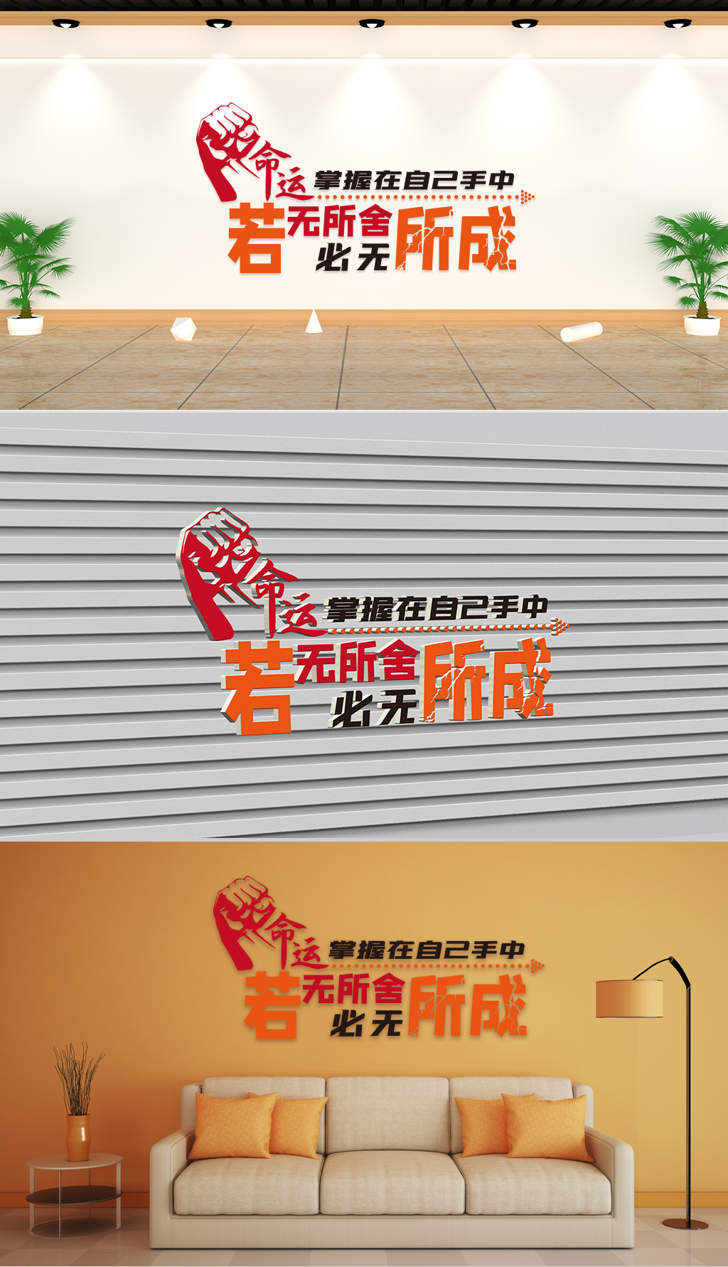文化墙-企业理念-命运掌握在自己手中若无所舍必无所成