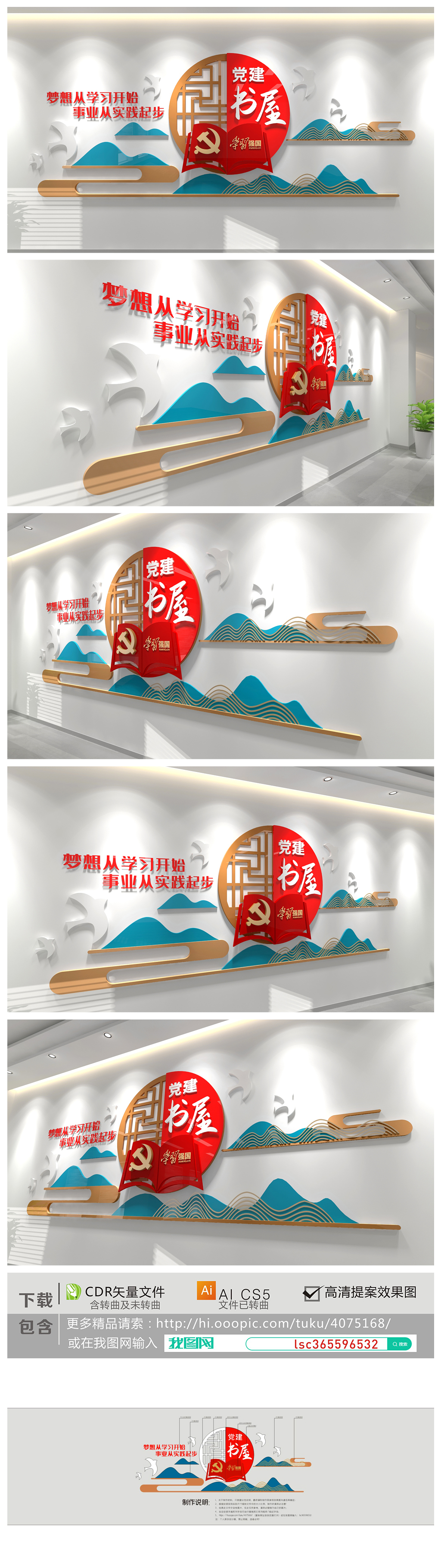 原创党建书屋党建文化墙