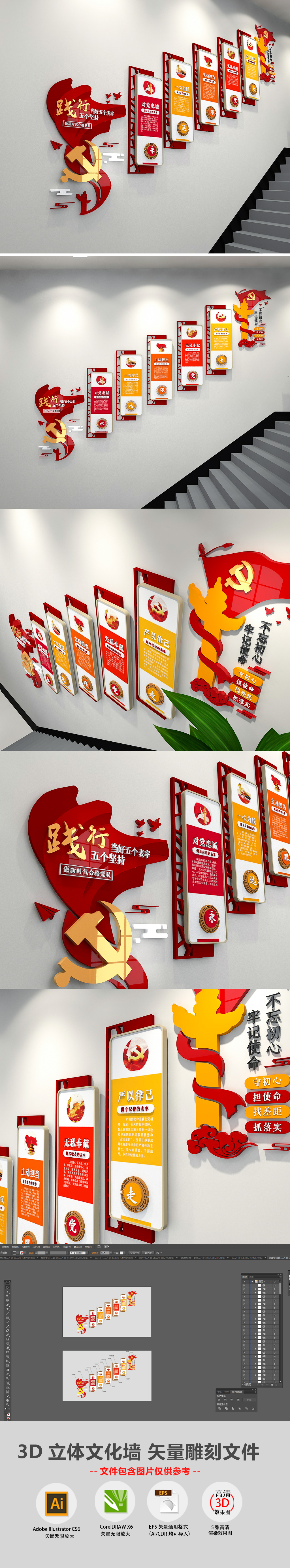 3D党员干部五个坚持五个表率党建文化墙党员活动室布置楼梯走廊