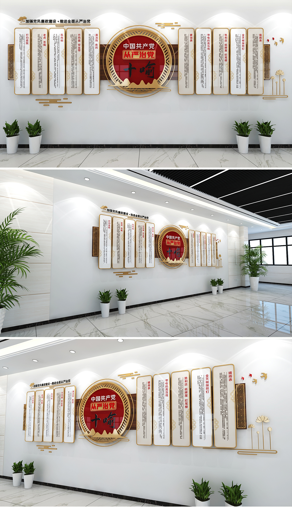 中式风格从严治党十喻文化墙党建廉政文化墙党建从严治党文化墙