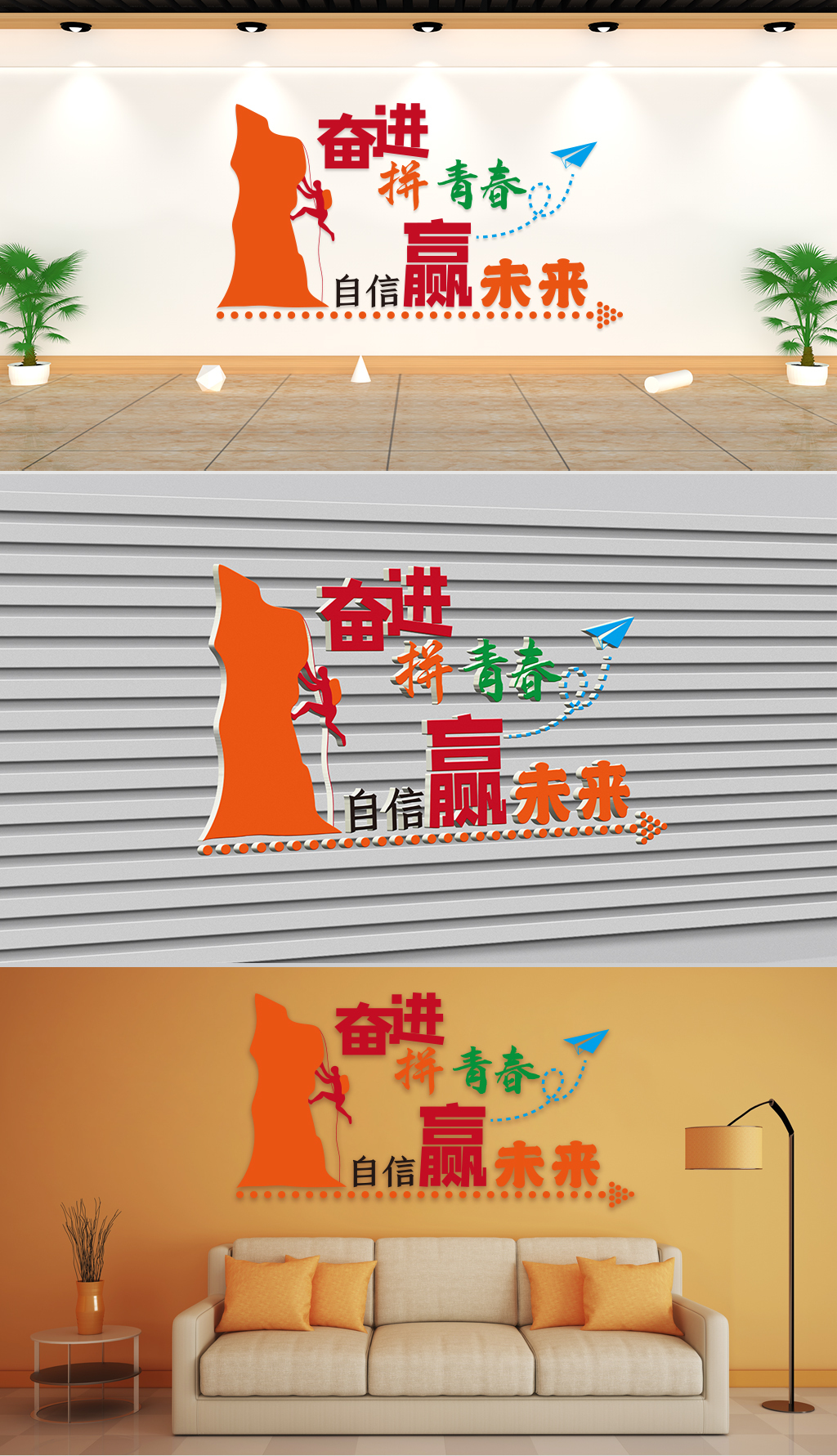 文化墙-企业理念-奋进拼青春自信赢未来