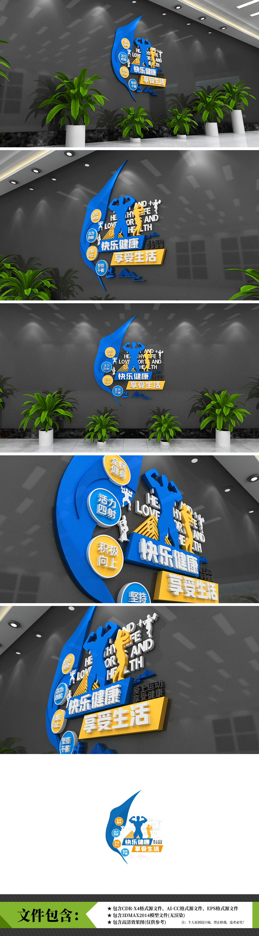 健身房体育馆运动活力锻炼器材3D校园体育设计效果图文化墙