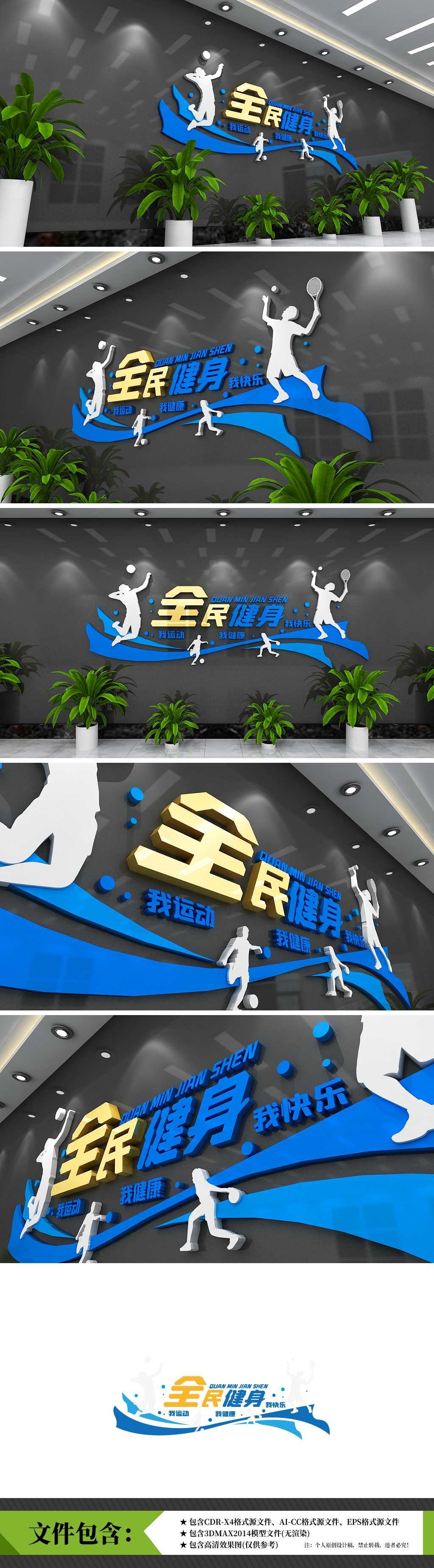 原创校园健身房体育锻炼健身训练体育运动运动文化墙-版权可商用