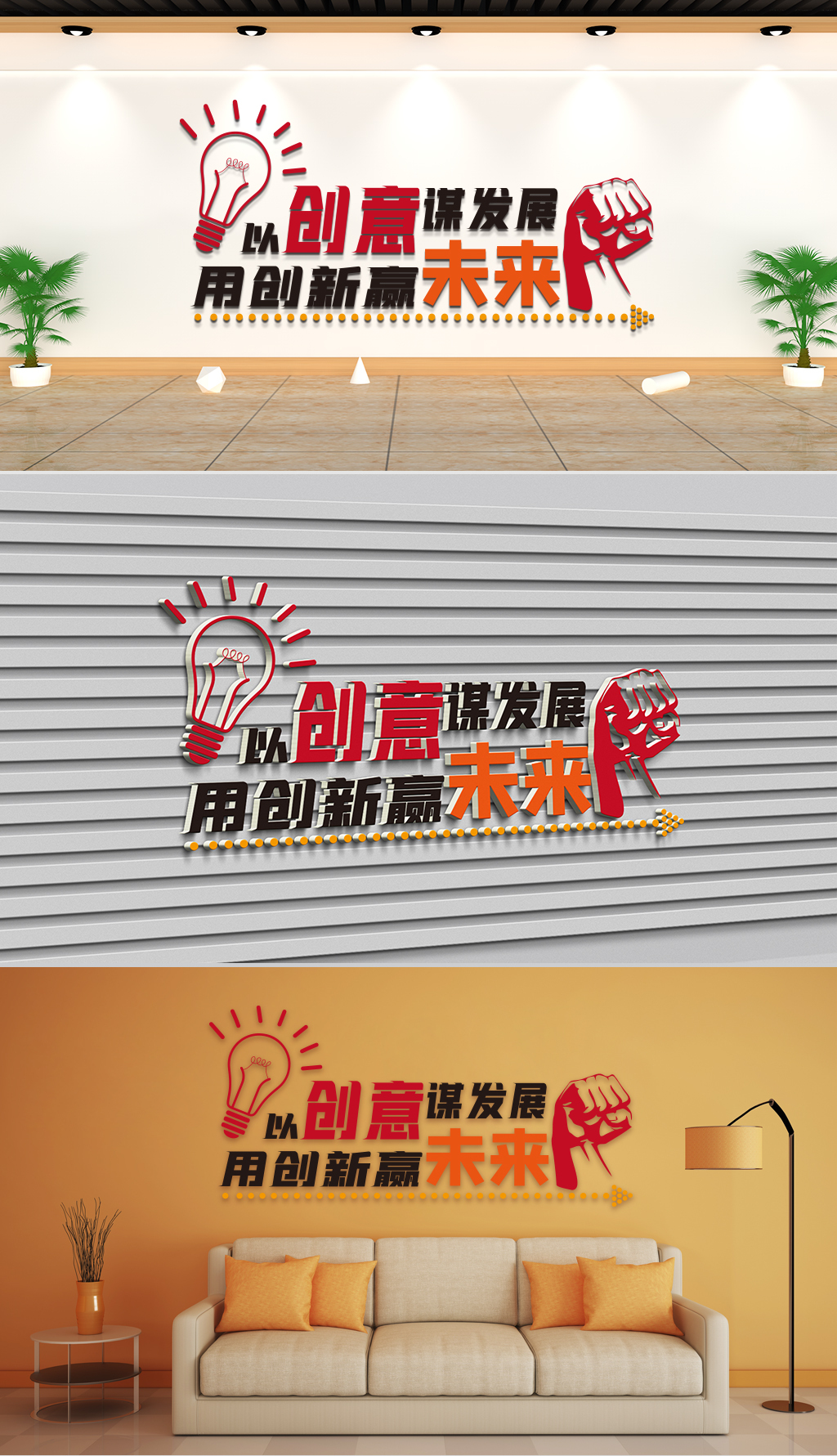 文化墙-企业理念-以创意谋发展用创新赢未来