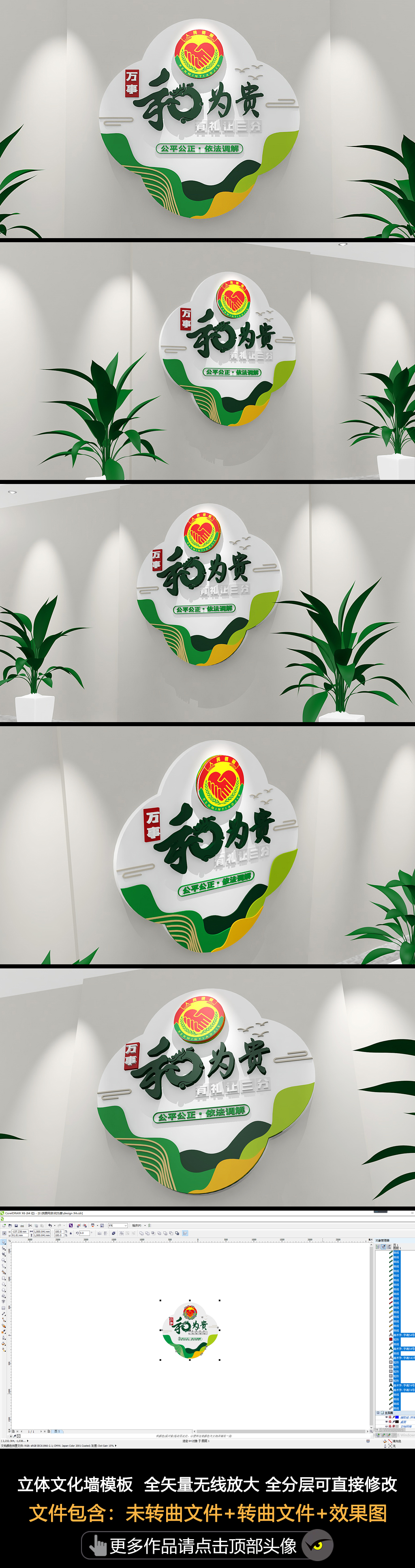 万事和为贵文化墙企业单位农村社区人民调解文化墙设计