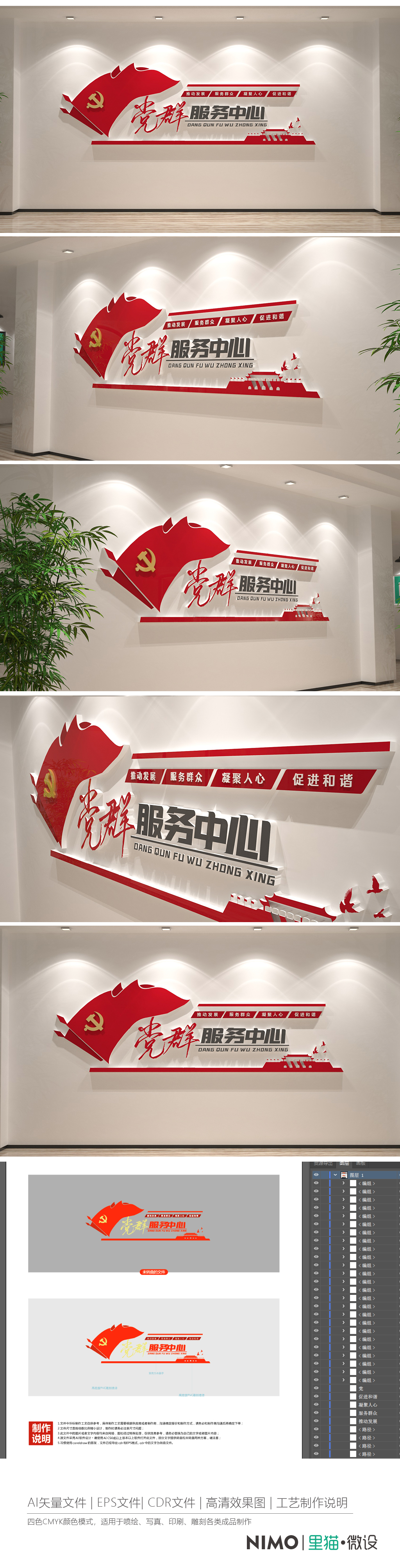 党群服务中心前台背景墙社区党建文化墙设计