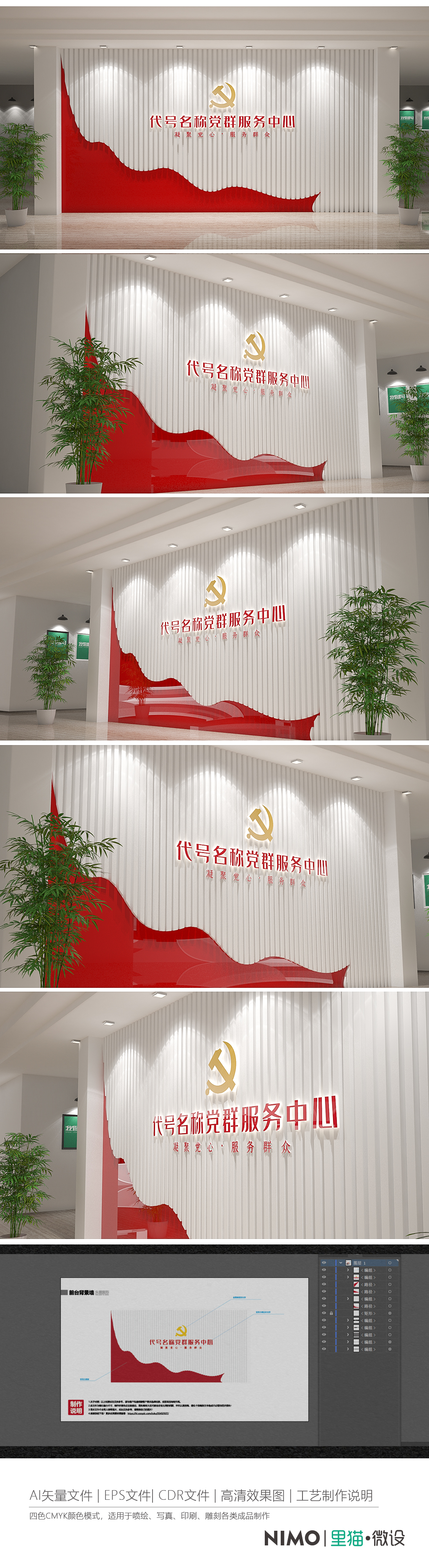 党群服务中心前台背景墙社区党建文化墙设计