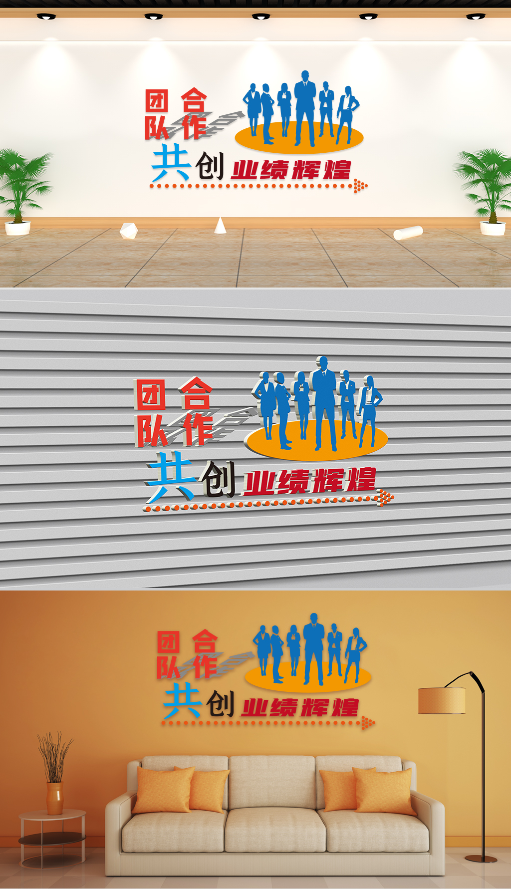 文化墙-企业理念-团队合作共创业绩辉煌