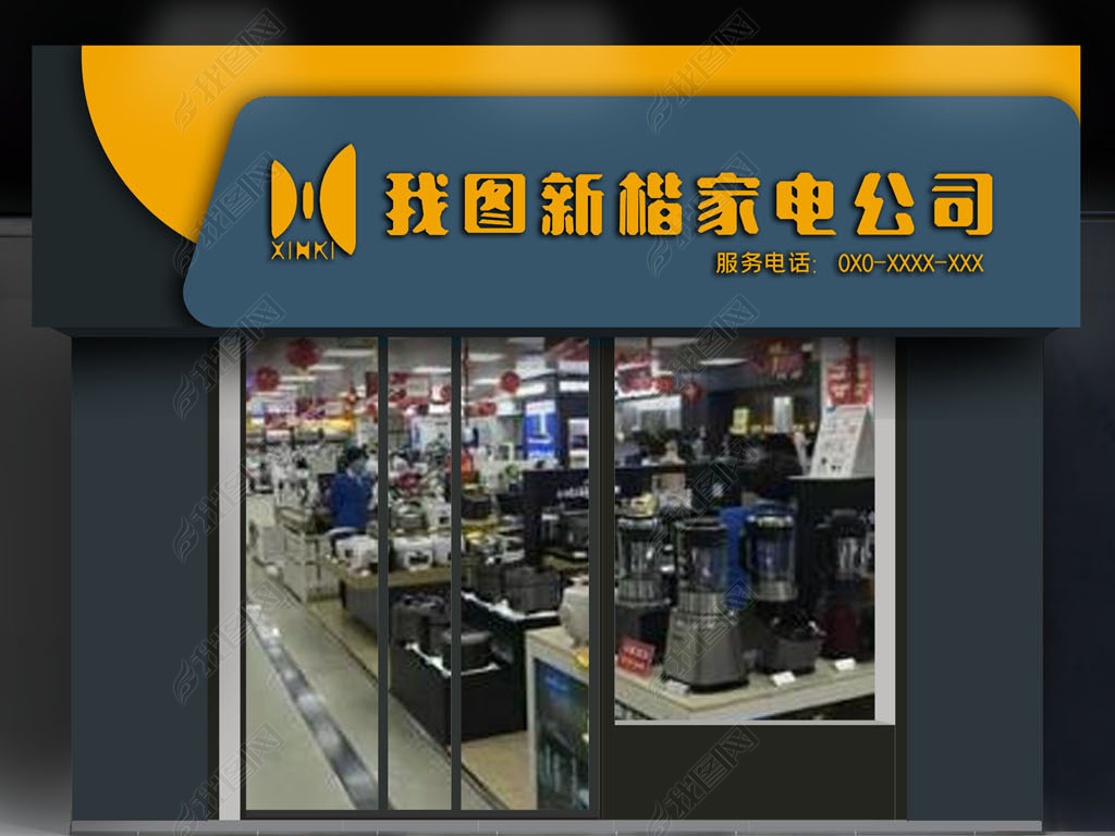 电器门头招牌