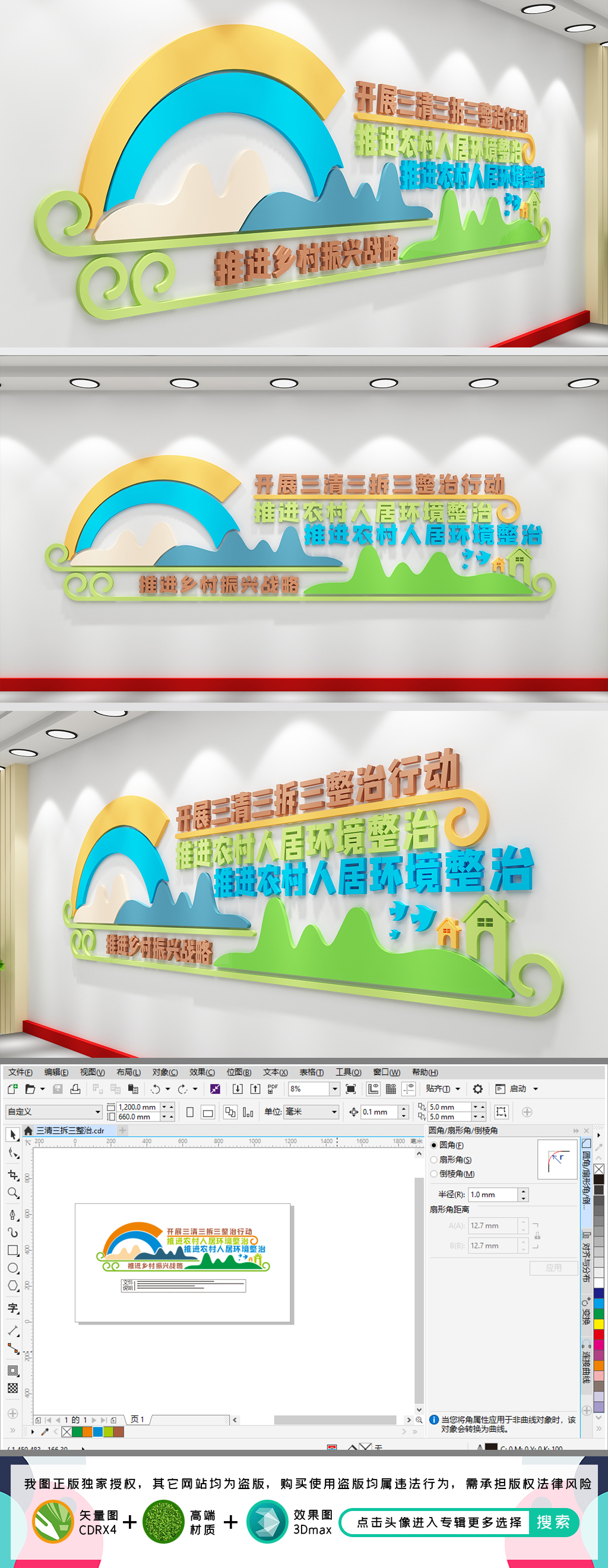三清三拆三整治美丽乡村乡村振兴