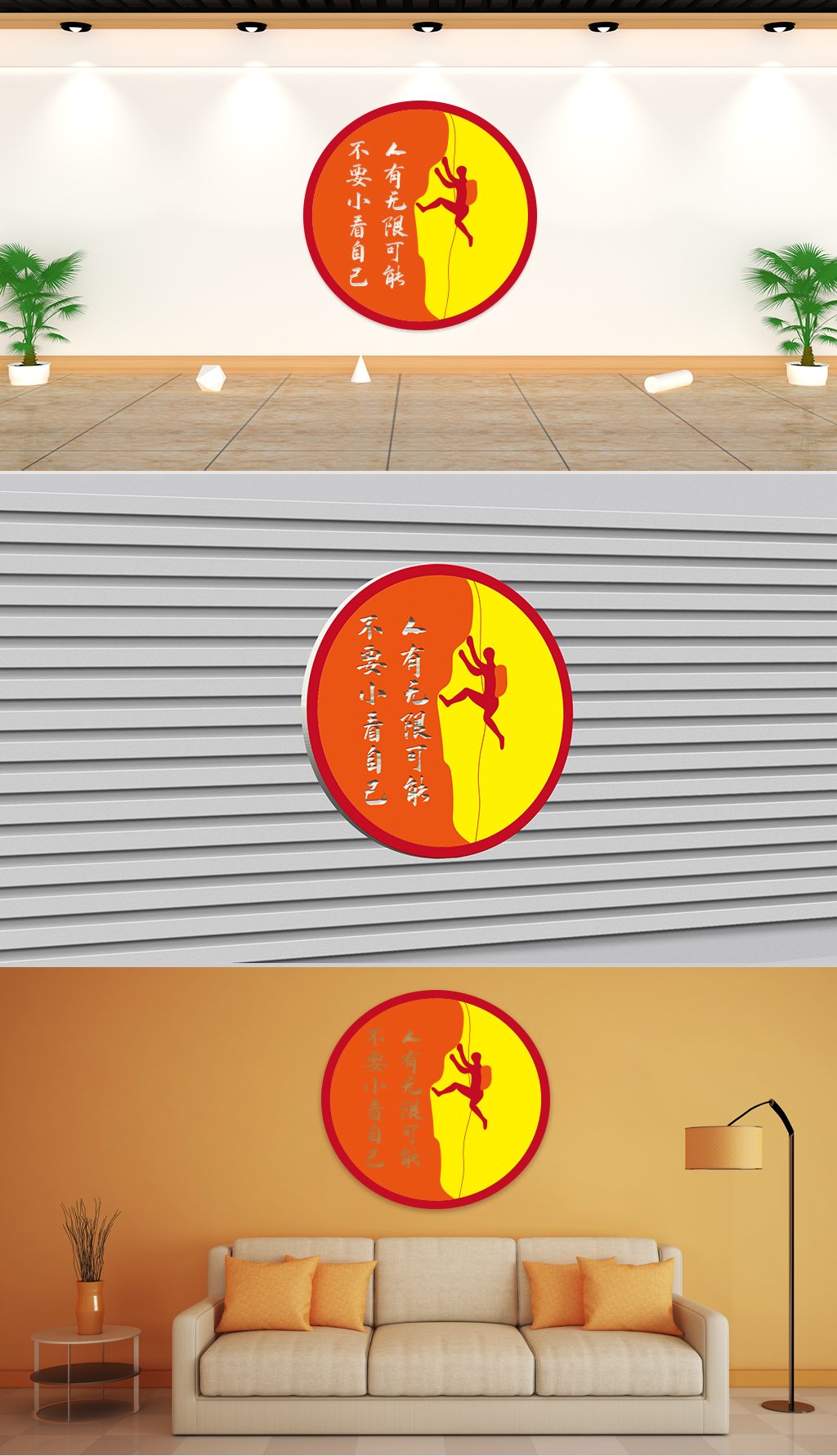文化墙-企业理念-不要小看自己人有无限可能