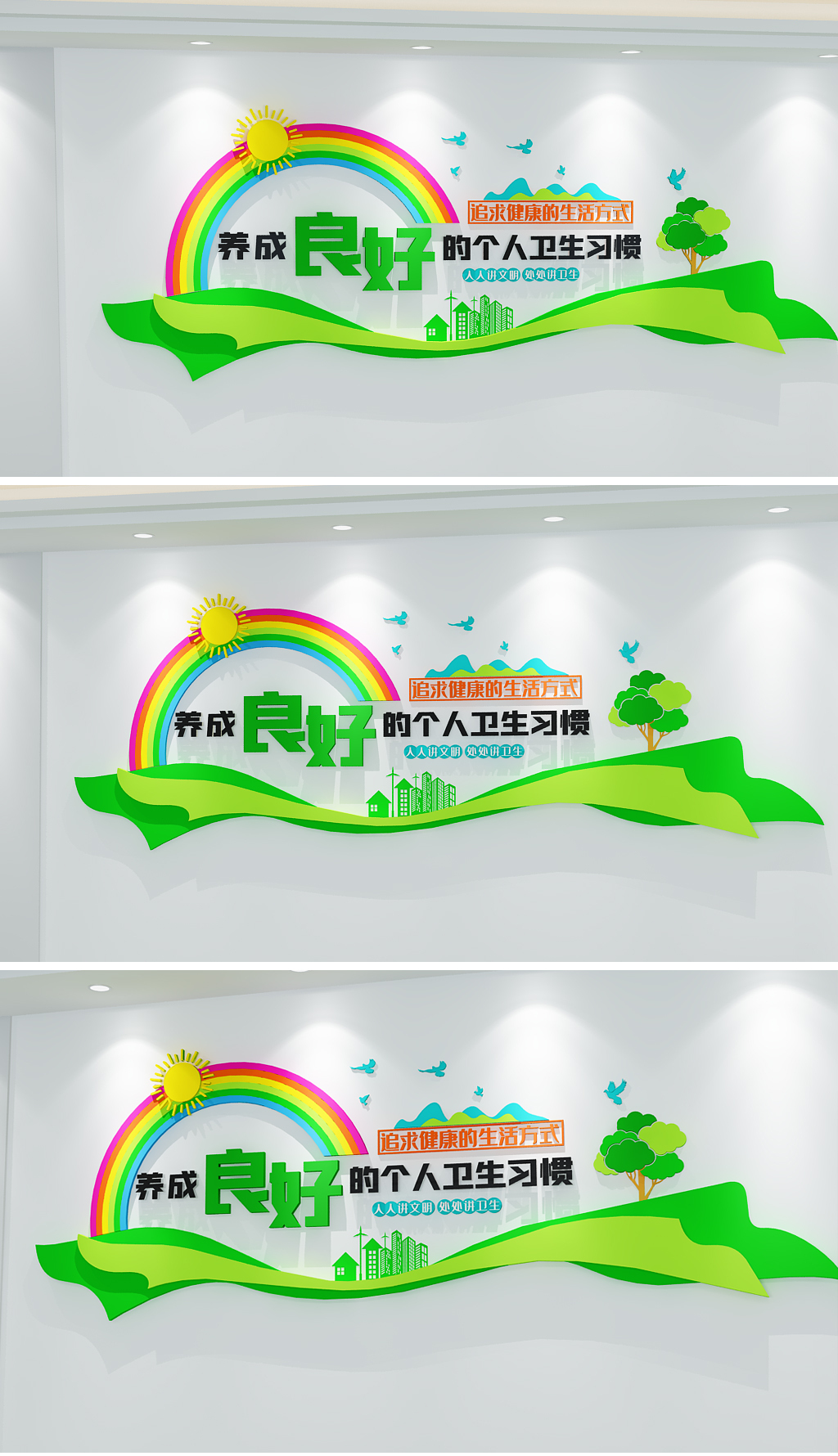 绿色卫生文化墙健康生活文明城市文化墙