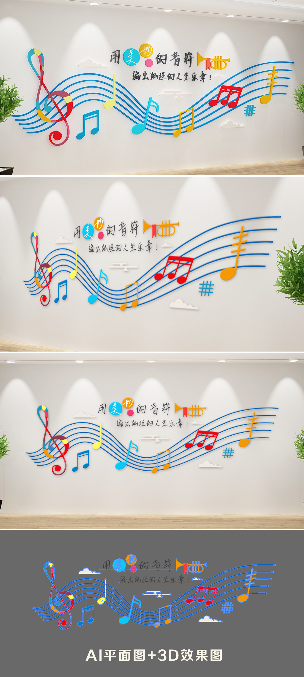 清爽音符音乐室培训室教室练歌房文化墙