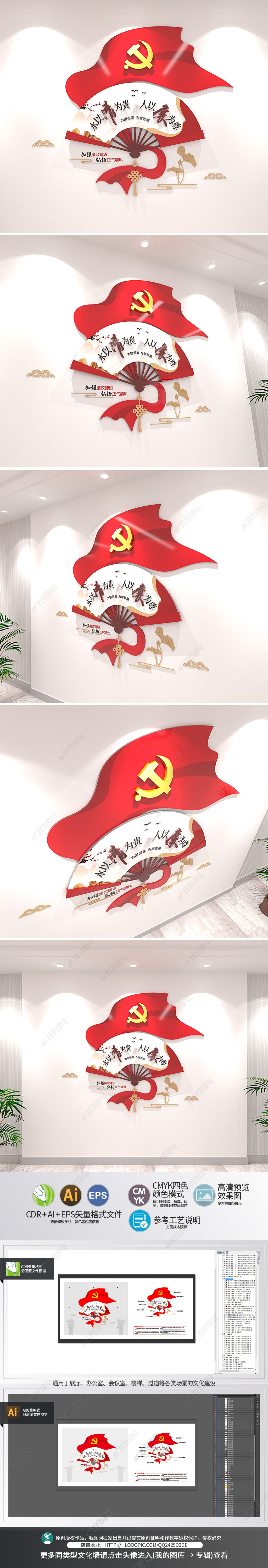 原创创意廉政文化墙中国风党风党建文化长廊纸扇廉政文化墙设计