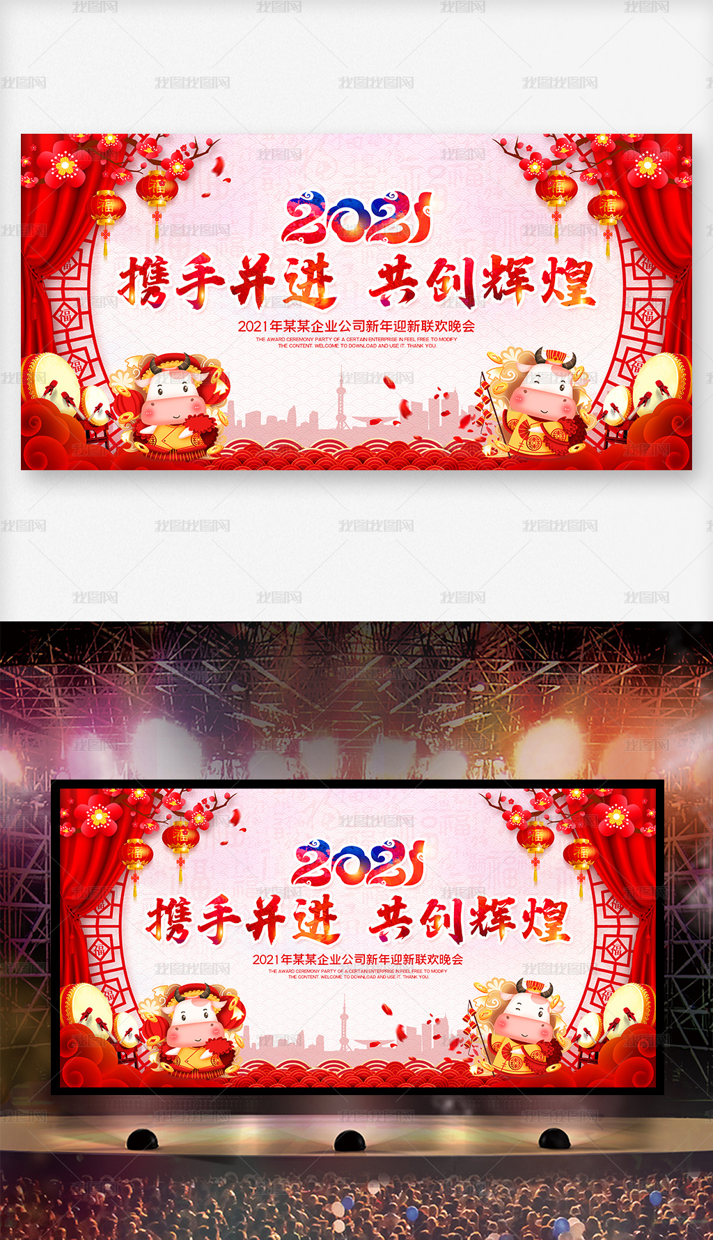 喜庆红色中国风2021新年企业年会舞台背景设计图片素材模板下载_舞台 