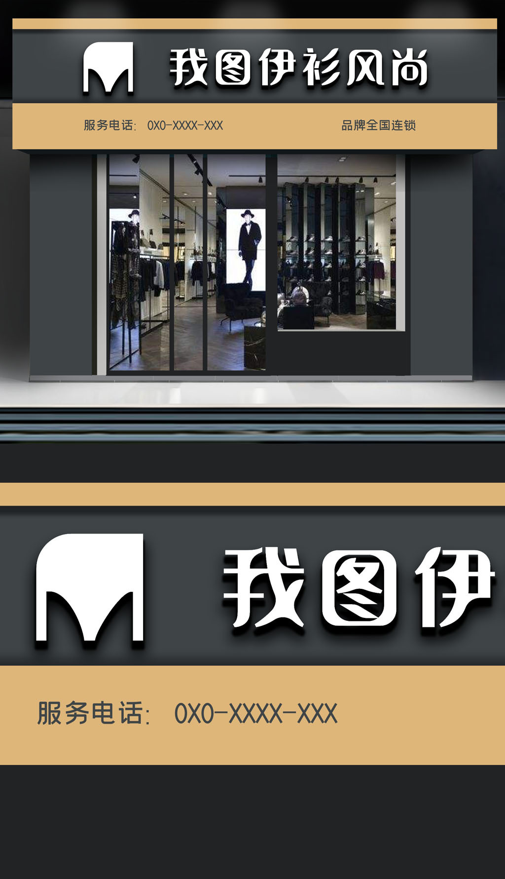 原创服装店门头招牌-版权可商用